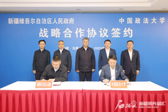 中国政法大学依法治疆研究院揭牌成立