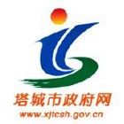 塔城市人民政府办公室